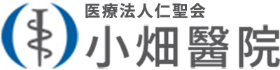 津山市の糖尿病治療なら医療法人仁聖会 小畑醫院